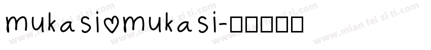mukasi mukasi字体转换